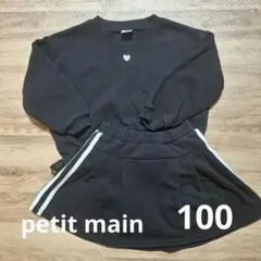 プティマイン スウェット セットアップ 100 petit main