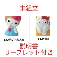 ハローキティ チョコエッグ デヴィ夫人 寿司 キティ