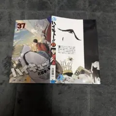 ハイキュー 37巻表紙 入場者特典 - メルカリ