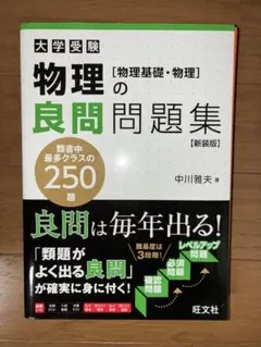 物理の良問問題集　新装版