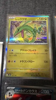 レックウザ エネルギーミラー 他4枚　ポケモンカード