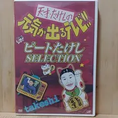 2026年最新】元気が出るテレビdvdの人気アイテム - メルカリ