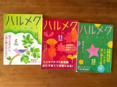 ハルメク11月号
