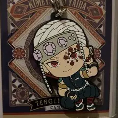 鬼滅の刃 宇髄天元 きゅんキャラ ラバーキーホルダー