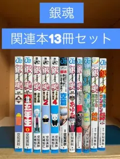 【完結】銀魂 全巻セット(帯、初版本有り) 2025年最新】銀魂 全巻 初版の人気アイテム - メルカリ