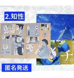 チ。地球の運動について　驚天動地 シールくじびき 2.知性
