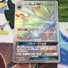 2026年最新】ソルガレオGX HRの人気アイテム - メルカリ