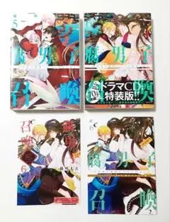 腐男子召喚　cd セット Audible版『腐男子召喚～異世界で神獣にハメられました～ ドラマ