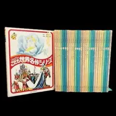 2025年最新】ファブリこども世界名作シリーズの人気アイテム