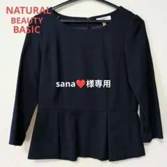 【中古品】NaturalBEAUTYBASICS 紺色ペプラム 7分袖 トップス