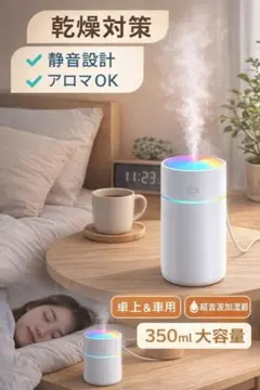 【乾燥対策】卓上加湿器 超音波 USB アロマ対応 静音 車用 新品 ホワイトのサムネイル