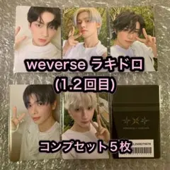 TXT Starkissed weverse ラキドロ コンプセット 5枚