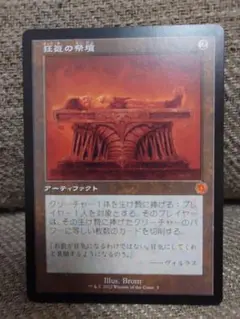 MTG　狂気の祭壇　日本語版