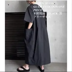 未使用品　LOHEN GUSSET COCOON ONE PIECE BLACK