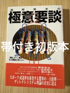 2025年最新】高岡_英夫の人気アイテム - メルカリ