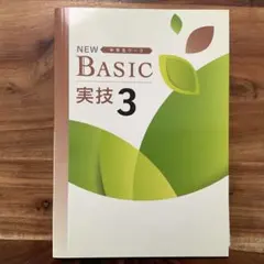 2026年最新】new basic 実技の人気アイテム - メルカリ