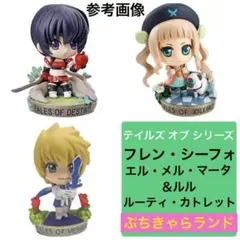 【希少品】テイルズ オブ シリーズ フレン エルメル ルーティ ぷちきゃらランドのサムネイル