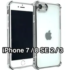 iPhone SE3/SE2/8/7ケース 耐衝撃フレーム カメラ保護 シルバー