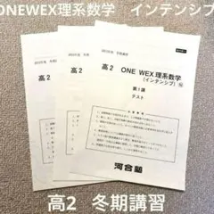 2025年最新】河合塾ONEWEXの人気アイテム - メルカリ