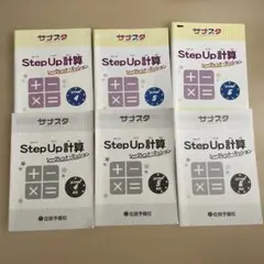 計算ドリル　　3冊セットのサムネイル