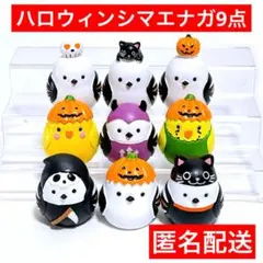 置物　インテリア　ハロウィン　セリア　シマエナガ　リトルフレンズ　9点　匿名配送のサムネイル