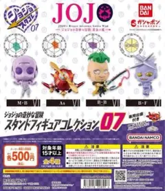 ジョジョの奇妙な冒険 スタンドフィギュアコレクション07 全4種コンプ