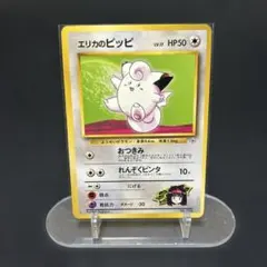 ポケモンカード　エリカのピッピ ポケモンジム第2弾 タマムシシティジム エリカのサムネイル