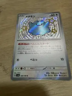 ポケモンカード　メタモン S 色違いのサムネイル