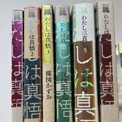 2026年最新】わたしは真悟 全巻の人気アイテム - メルカリ