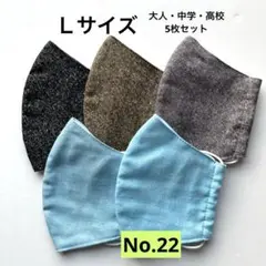 布製マスク 5枚セット デニム風大人マスク 中学生 高校生 給食マスク 無地