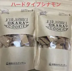 倉敷おからクッキー HDシナモン 2個セットのサムネイル