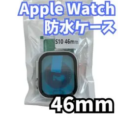Apple Watch 46mm 画面保護ケース シルバー　防水　海　キャンプ