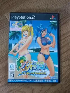 PS2 パチパラ13 スーパー海とパチプロ風雲録