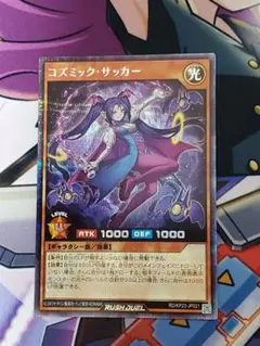 まとめ買い歓迎　コズミックサッカー　シークレット　遊戯王　ラッシュデュエル