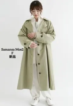 ❤️新品 サマンサモスモスSM2【花粉ブロック】トレンチコート ゆったりFカーキ