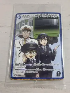 名探偵コナン 鉄道テーマカード