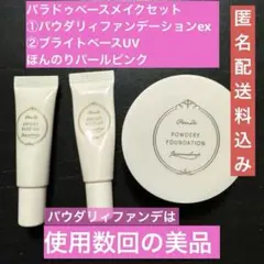 2026年最新】パラドゥUV下地の人気アイテム - メルカリ