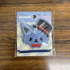 【翌日発送】JOCHUM ジェオチャム レイン もこもこヘアゴム 川尻蓮