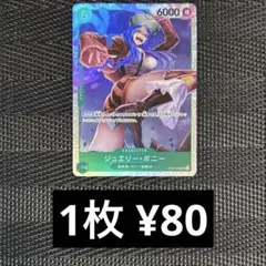 ワンピースカード　OP07-026 ジュエリー・ボニー　SR