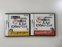 大人のDSトレーニング　2個セット