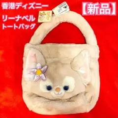 【新品】リーナベル トートバッグ ハンドバッグ ディズニー ダッフィー＆フレンズ