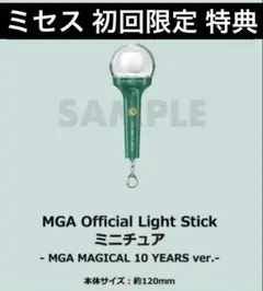 即購入可能️⭕️ Mrs. GREEN APPLE ミセス 特典 ミニチュア ライト