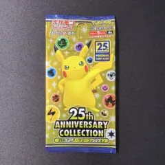 ポケモン図鑑ナンバー25はピカチュウ　絶版　25thアニバーサリー　未開封パック ポケモンカード ピカチュウ 絶版 25thアニバーサリー 未開封パック