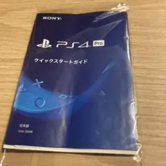 プレイステーション4 PS4 Pro CUH-7200B 取扱説明書のみ