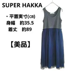 【美品】SUPER HAKKA　ノースリーブワンピース　膝丈　グレー×ネイビーのサムネイル