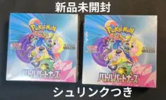 ポケモンカードゲーム　バトルパートナーズ　２BOX シュリンク付き