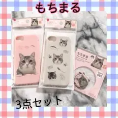 もちまる ダイソー スマホケース 2種類 シール 3点セット