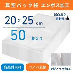 真空パック袋【10*15cm 200枚入】エンボス加工 保存袋 真空包装 密封