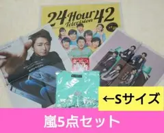 嵐　24時間テレビTシャツ&記事4点セット