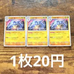 포켓몬 カード ハガネール 3枚